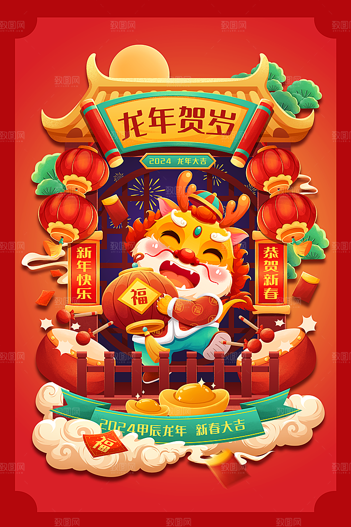 2024龙年新年春节手绘插画海报