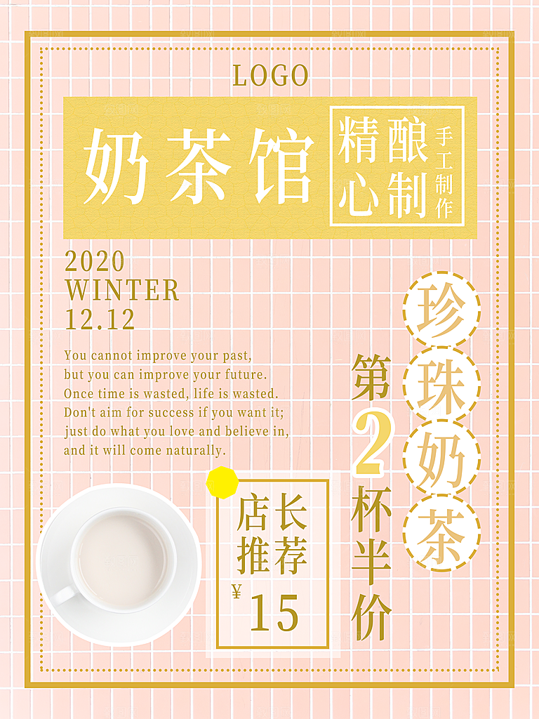 奶茶冰淇淋推广宣传海报