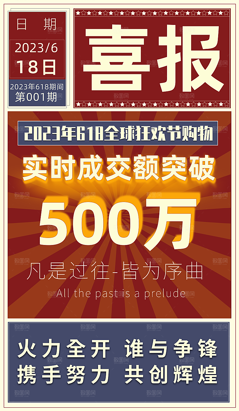 年中大促电商618海报