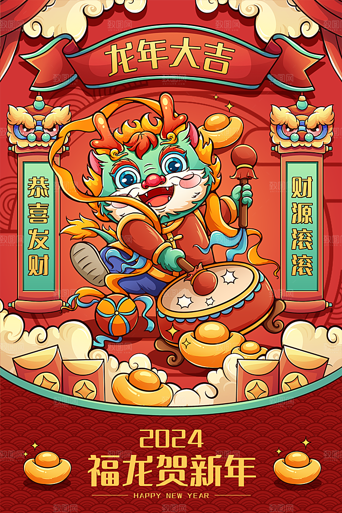 2024龙年新年春节手绘插画海报