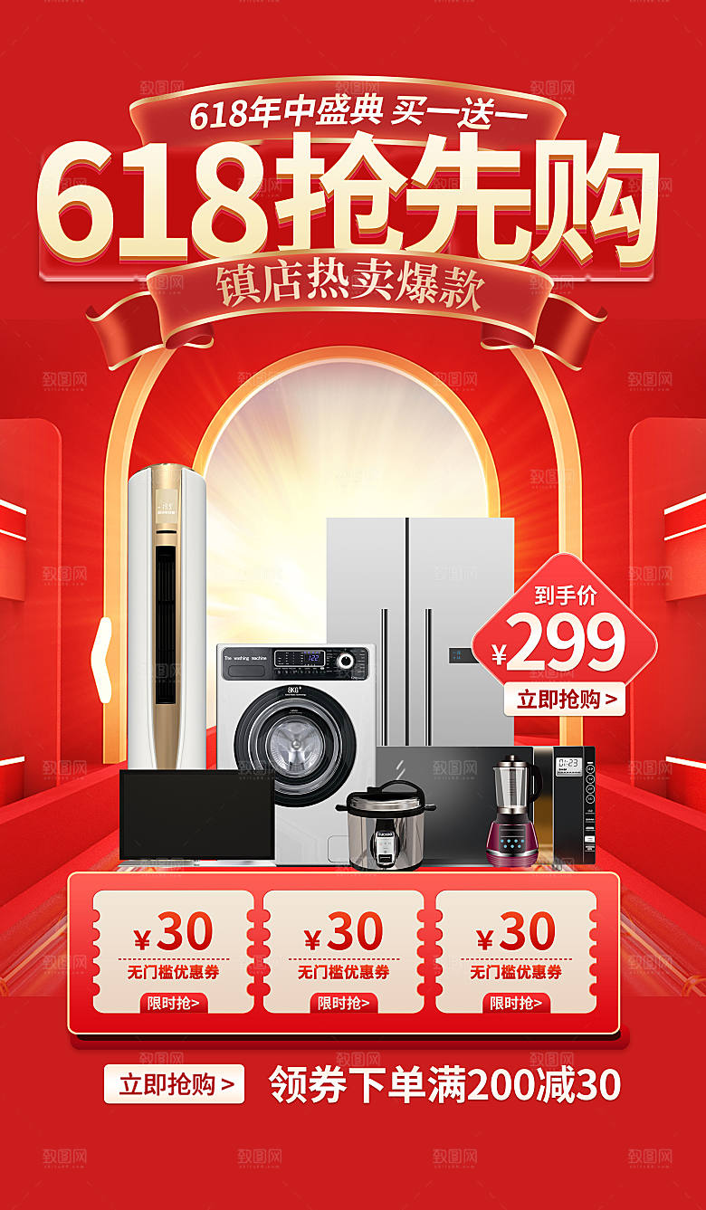 年中大促电商618海报