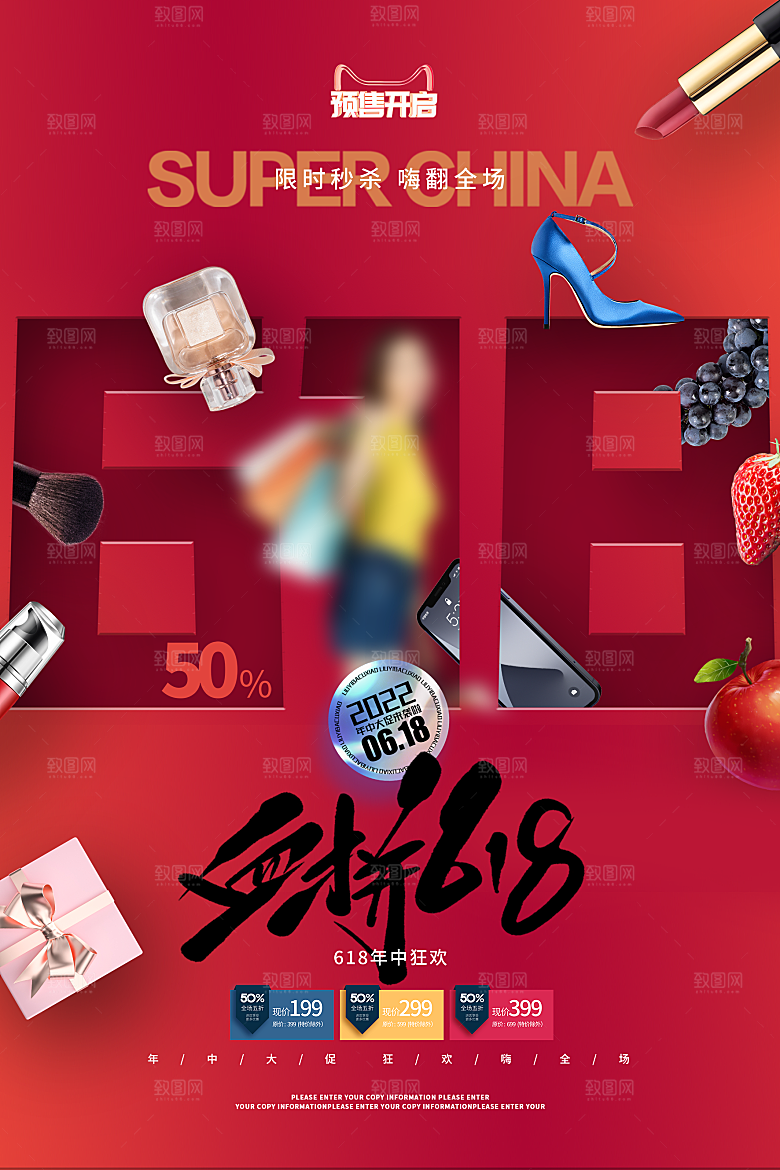 年中大促电商618海报