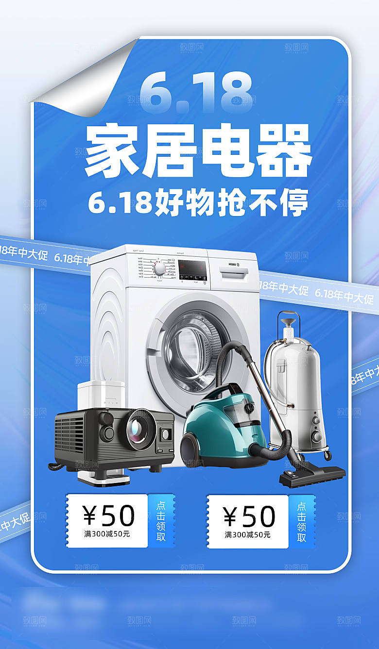 年中大促电商618海报