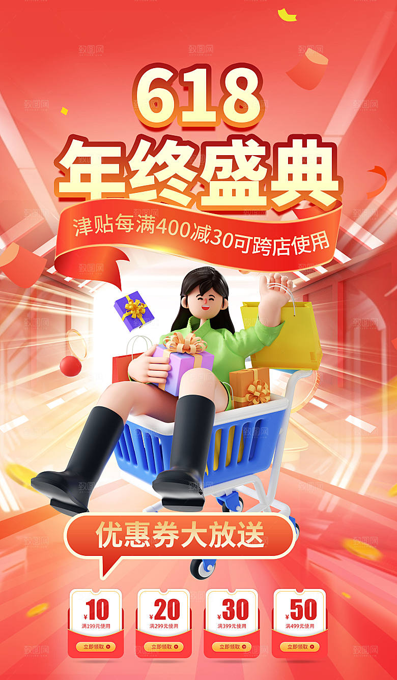 年中大促电商618海报