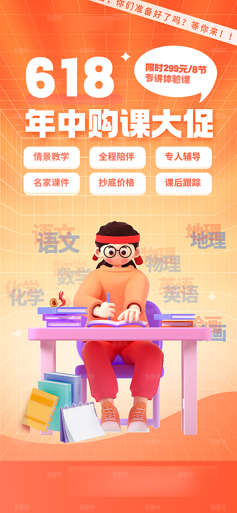 年中大促电商618海报