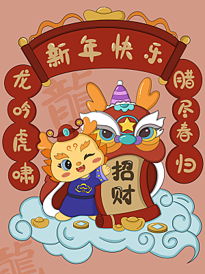 2024龙年新年春节手绘插画海报