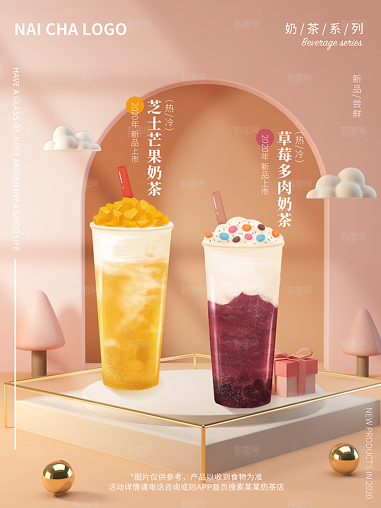 奶茶冰淇淋推广宣传海报
