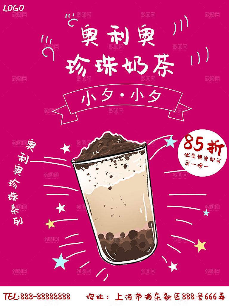 奶茶冰淇淋推广宣传海报