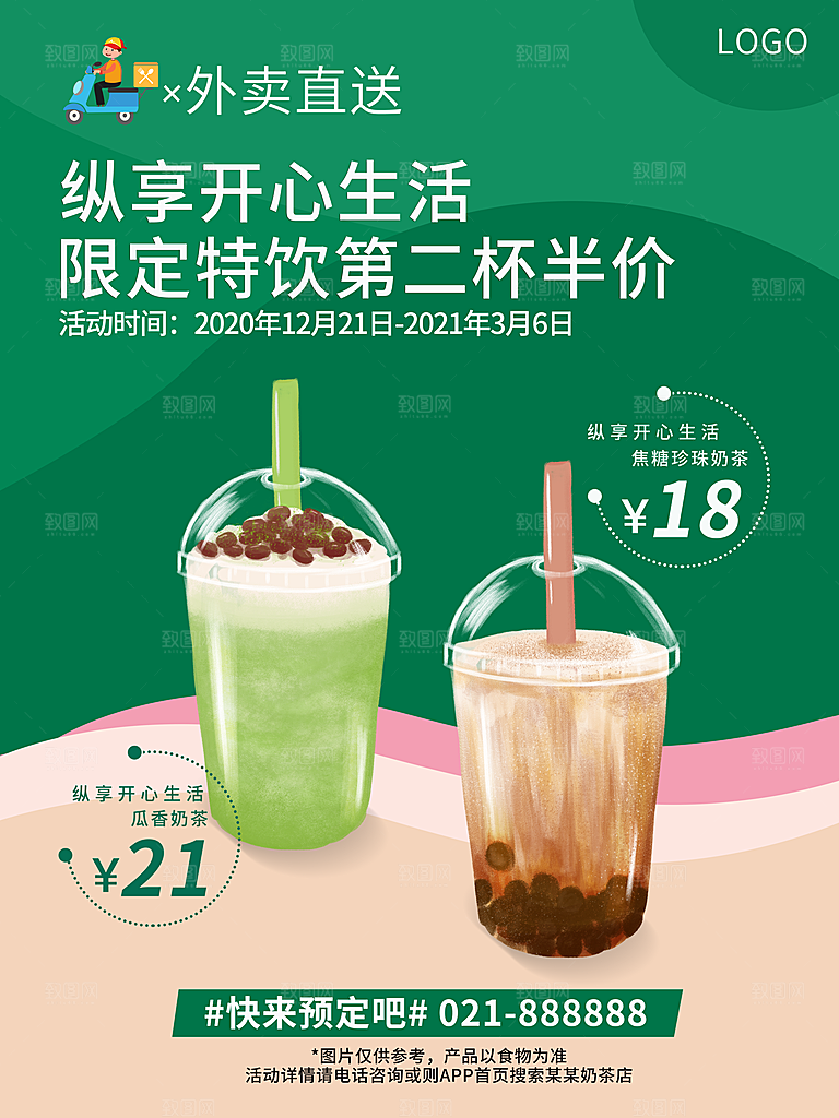 奶茶冰淇淋推广宣传海报