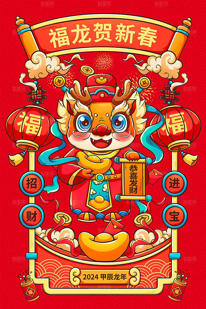 2024龙年新年春节手绘插画海报