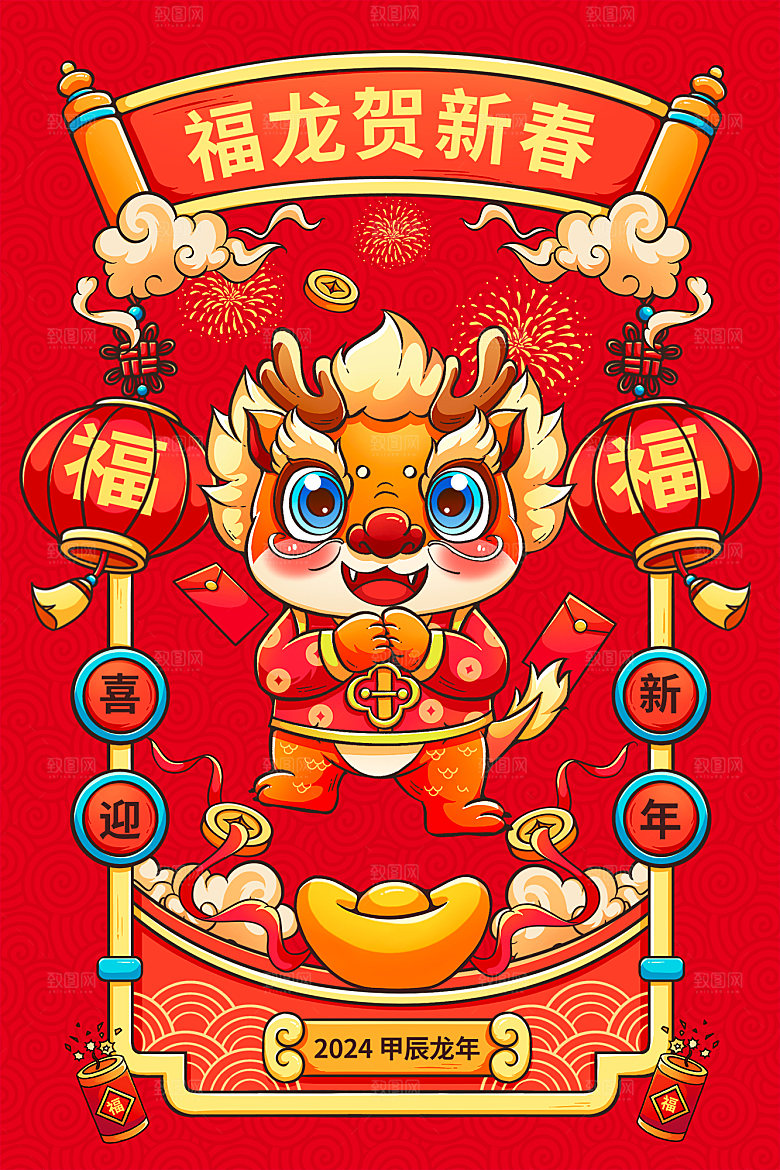 2024龙年新年春节手绘插画海报