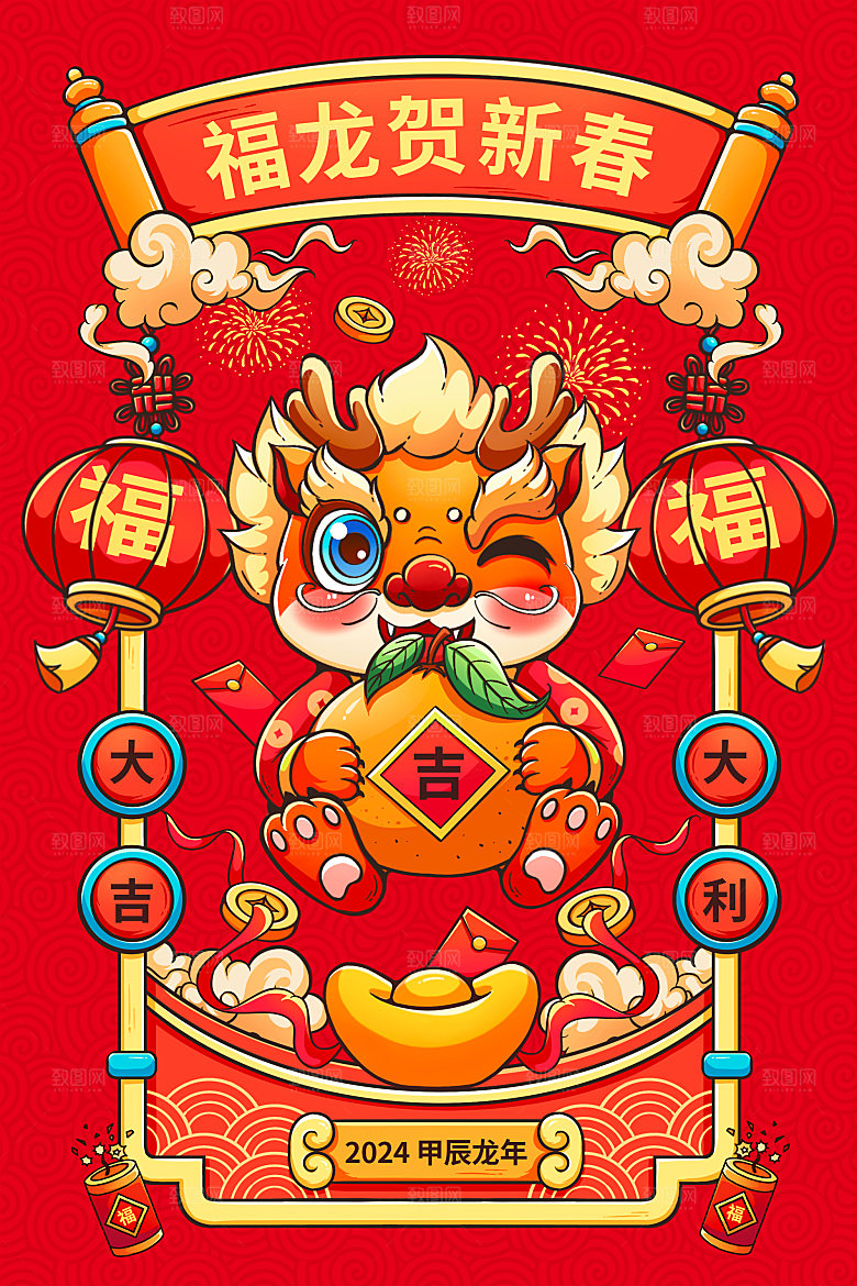 2024龙年新年春节手绘插画海报