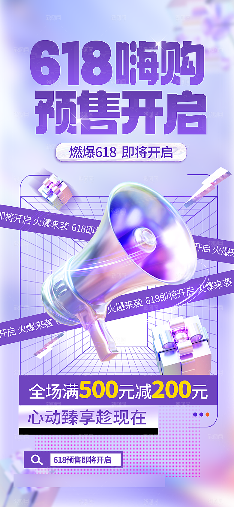年中大促电商618海报