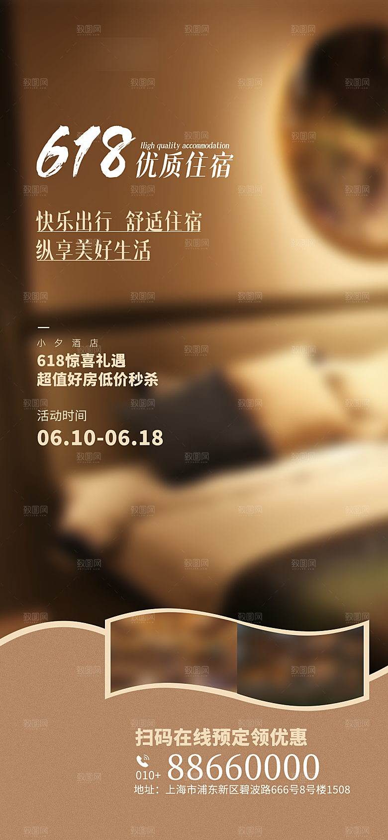 年中大促电商618海报