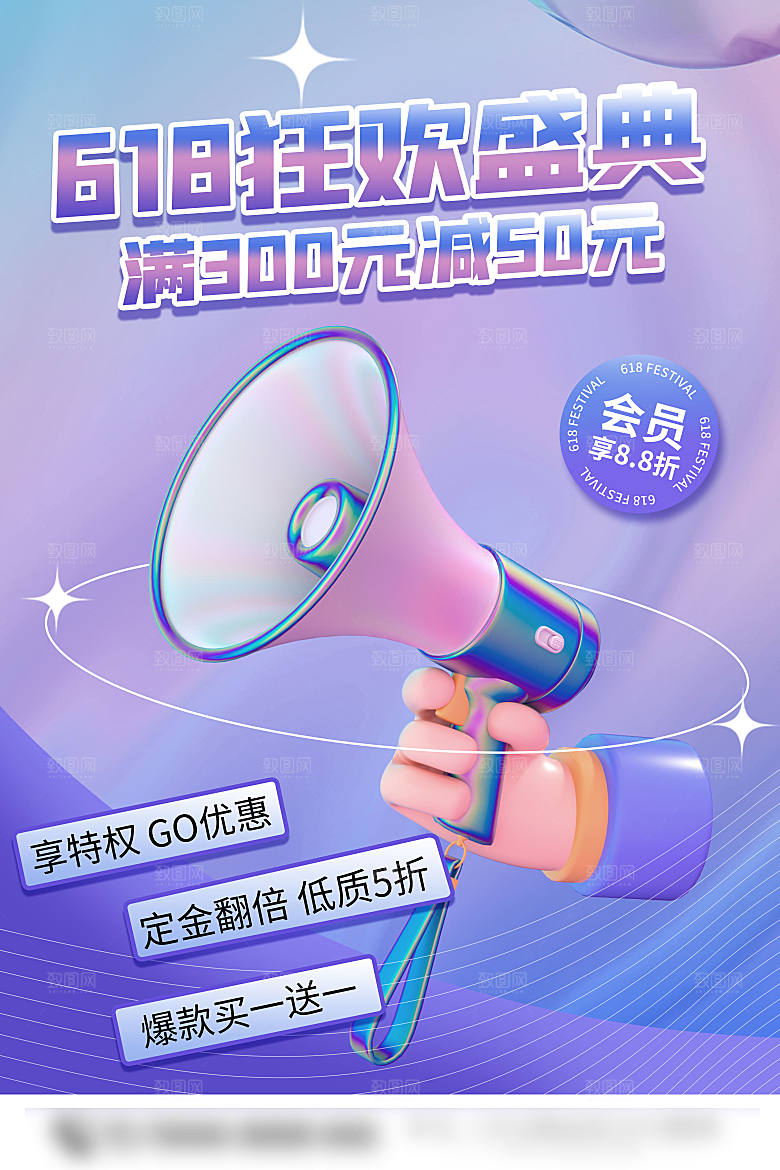年中大促电商618海报
