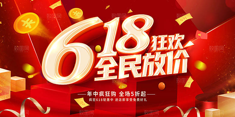 年中大促电商618海报