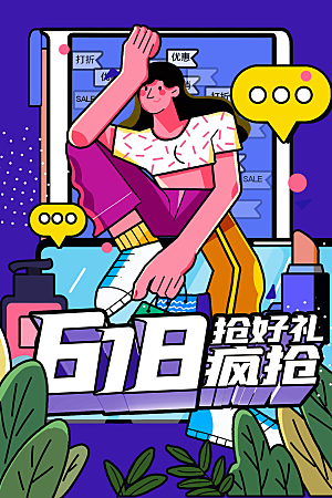 年中大促电商618海报