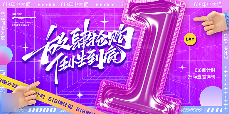 年中大促电商618海报