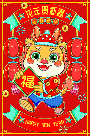 2024龙年新年春节手绘插画海报