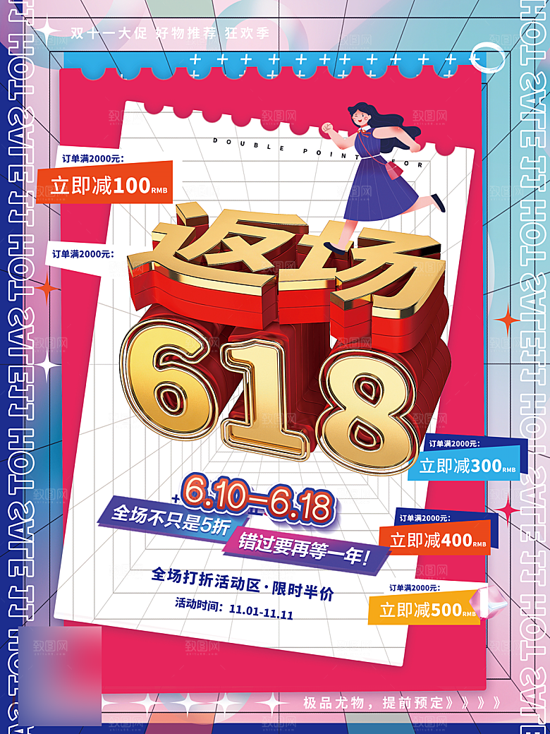 年中大促电商618海报