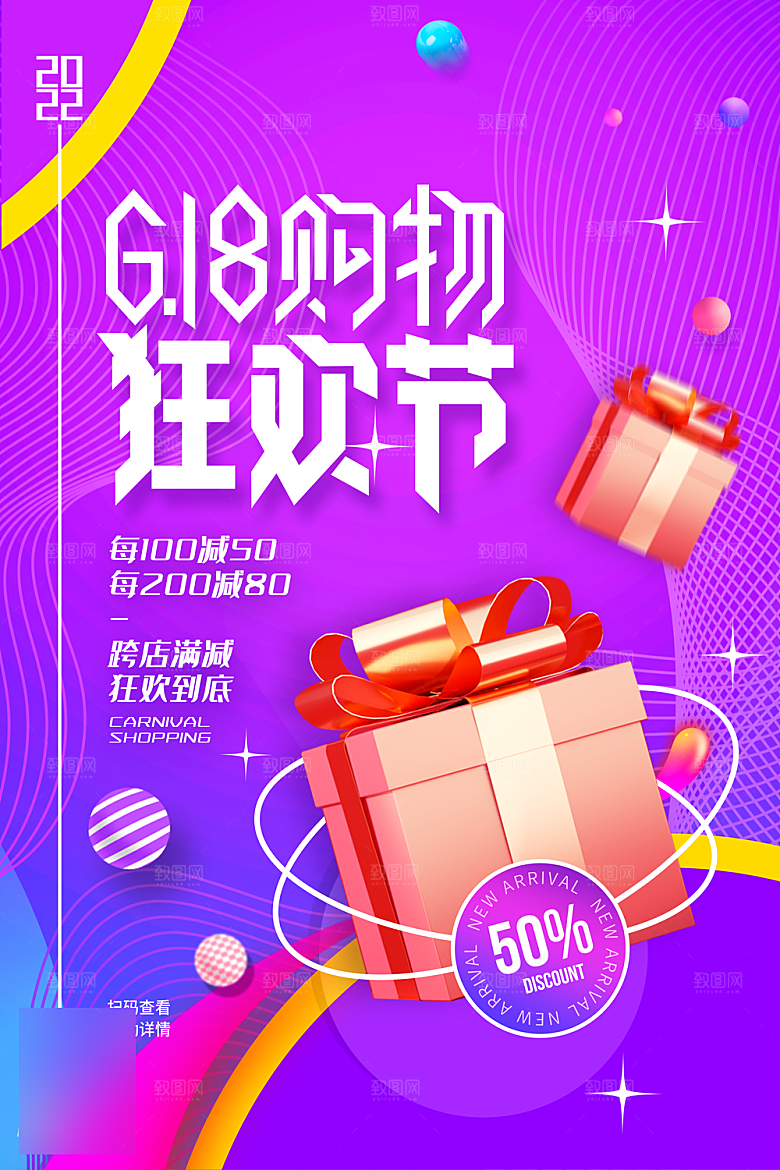 年中大促电商618海报