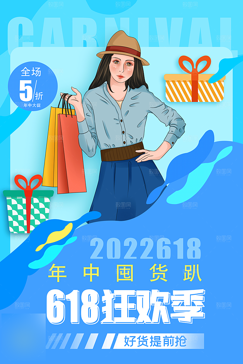 年中大促电商618海报