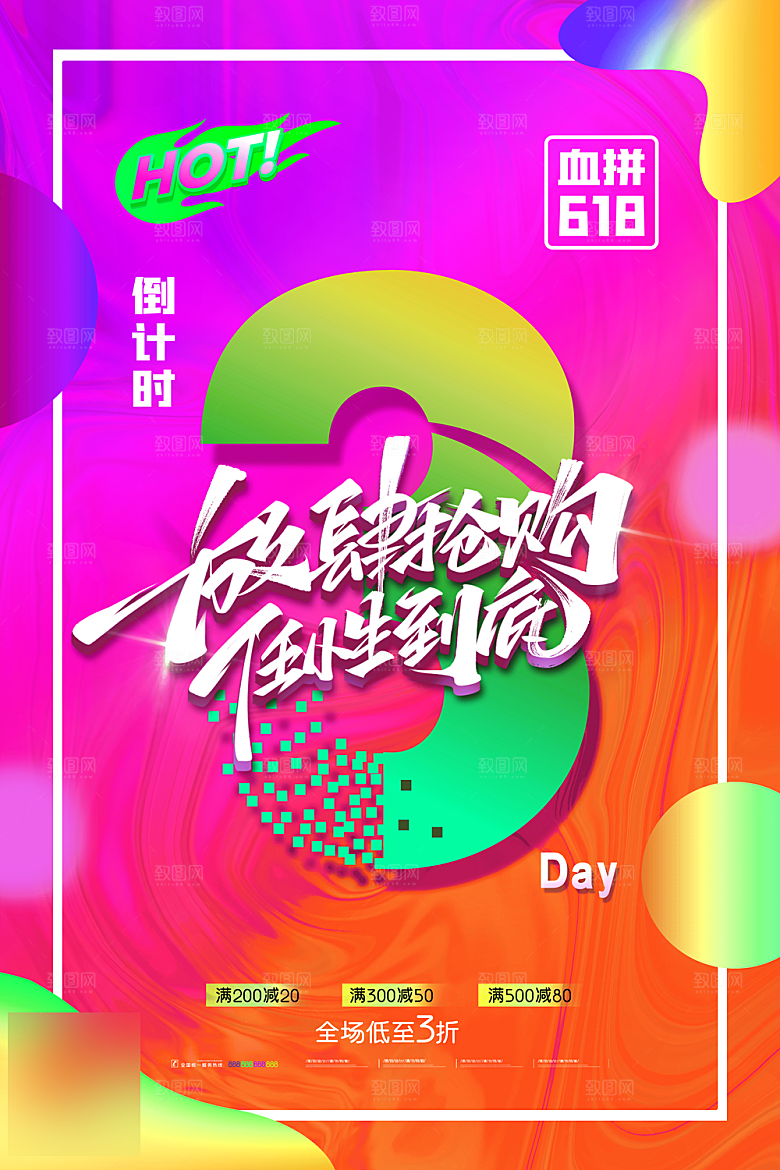 年中大促电商618海报