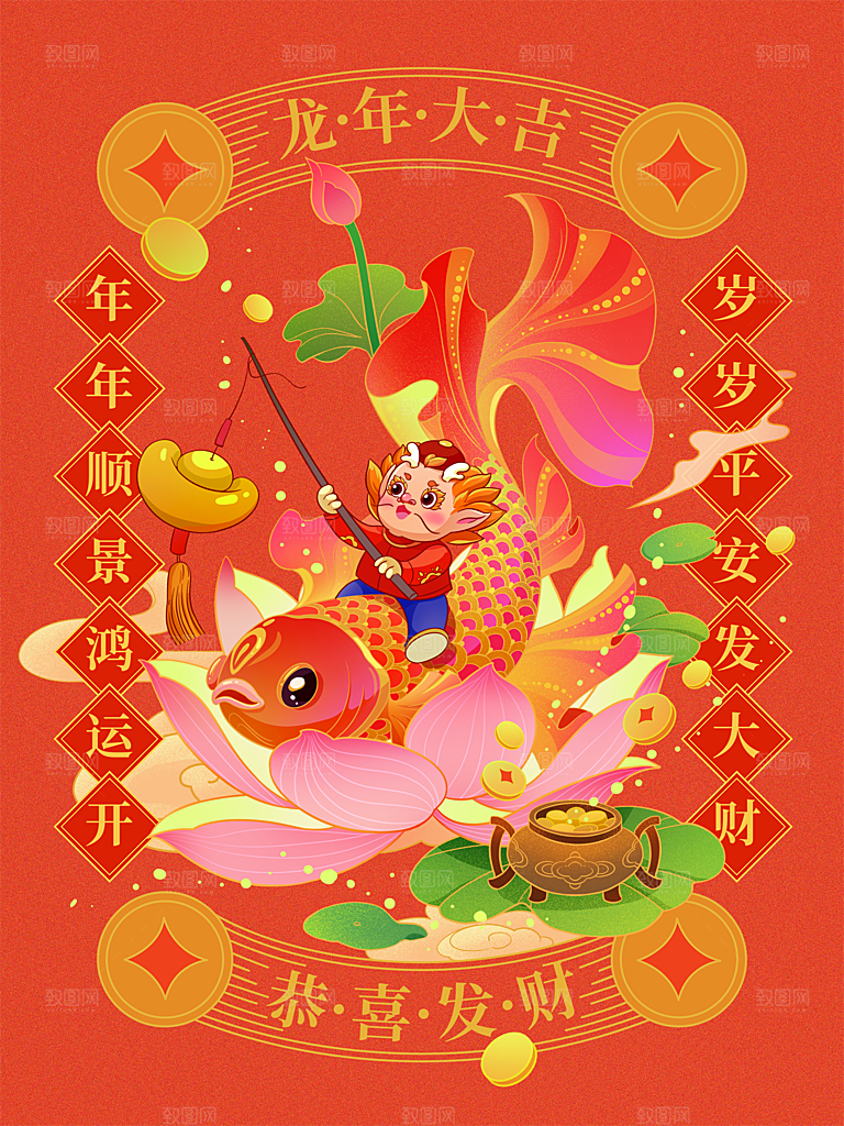 2024龙年新年春节手绘插画海报