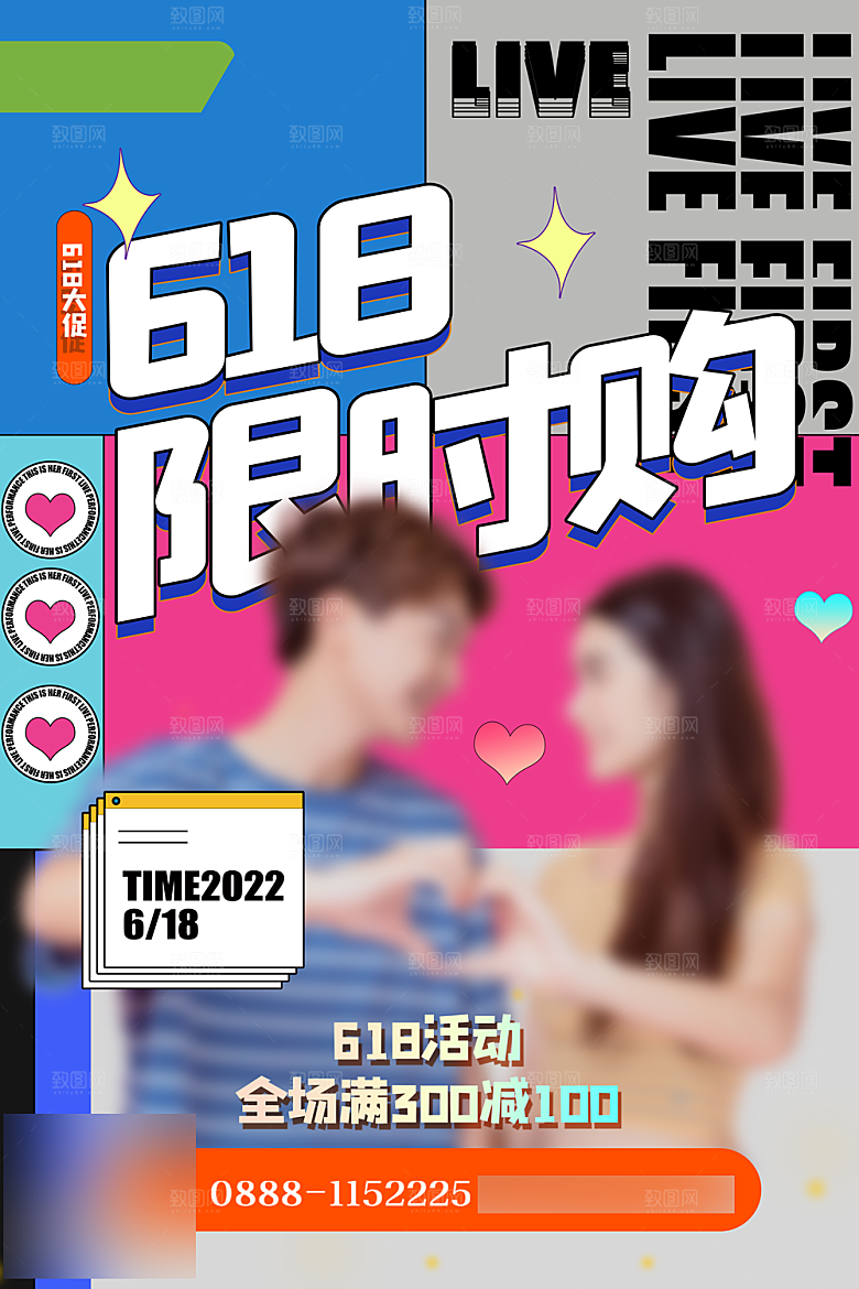年中大促电商618海报