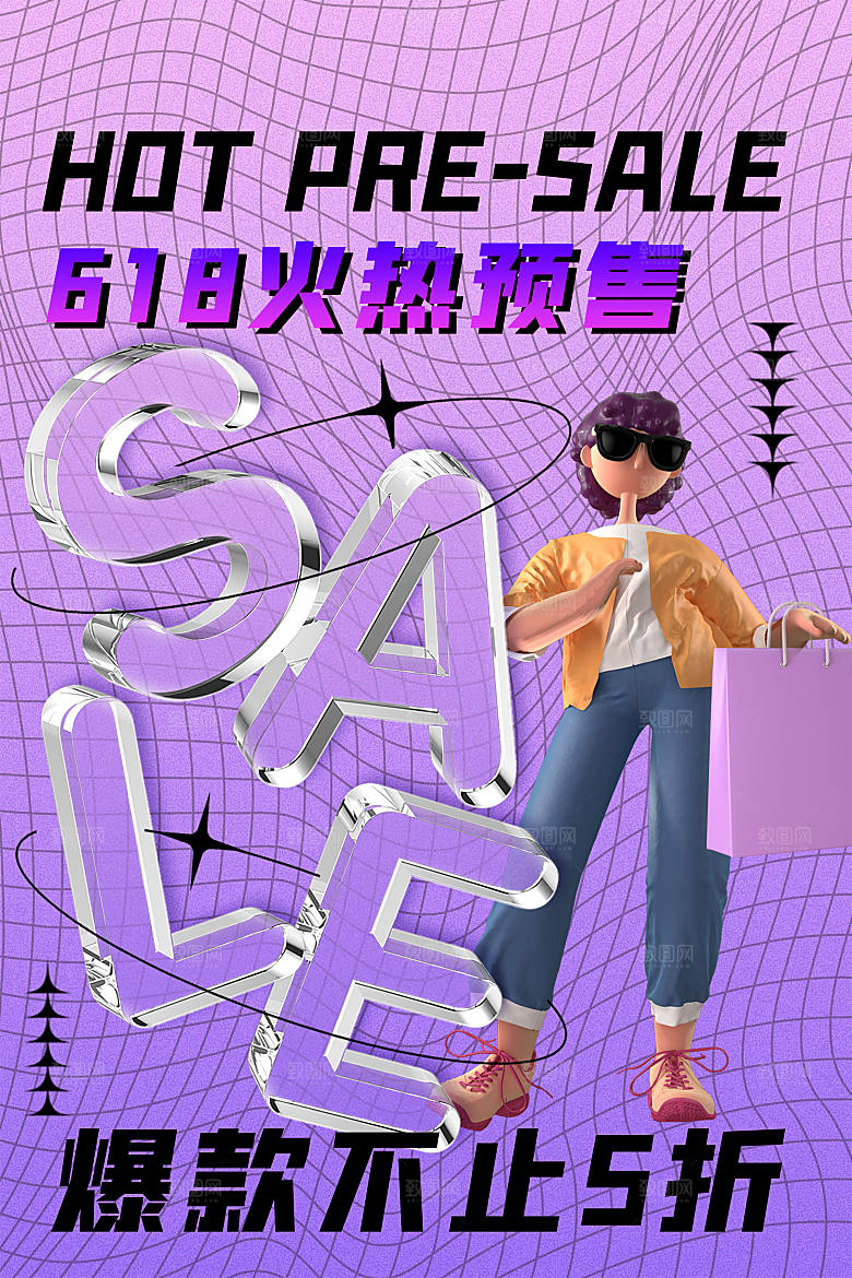 年中大促电商618海报