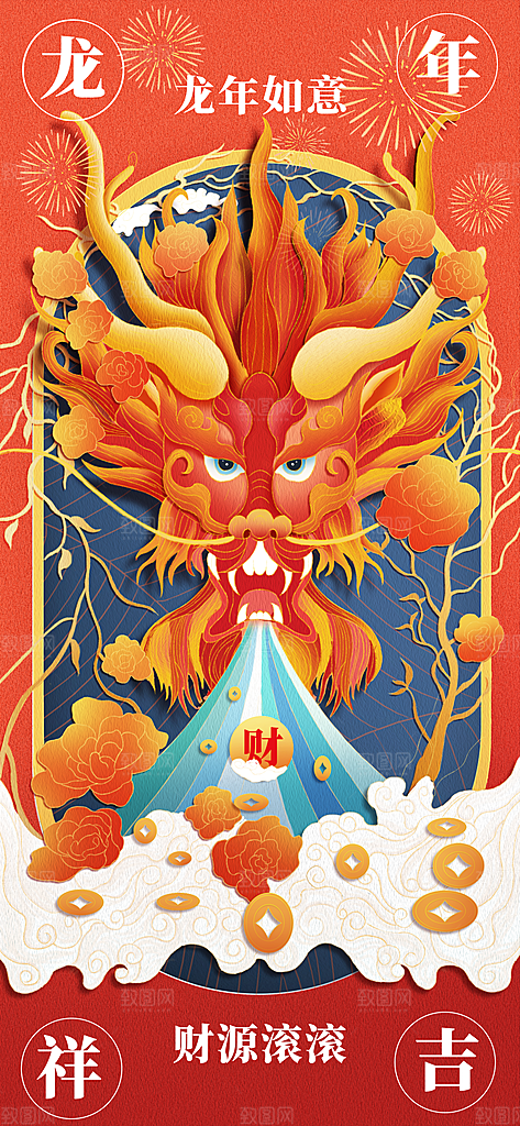 2024龙年新年春节手绘插画海报