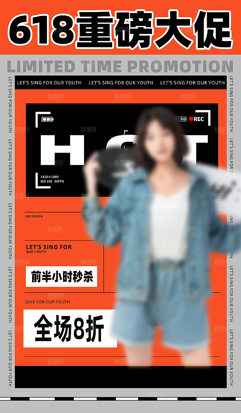 年中大促电商618海报