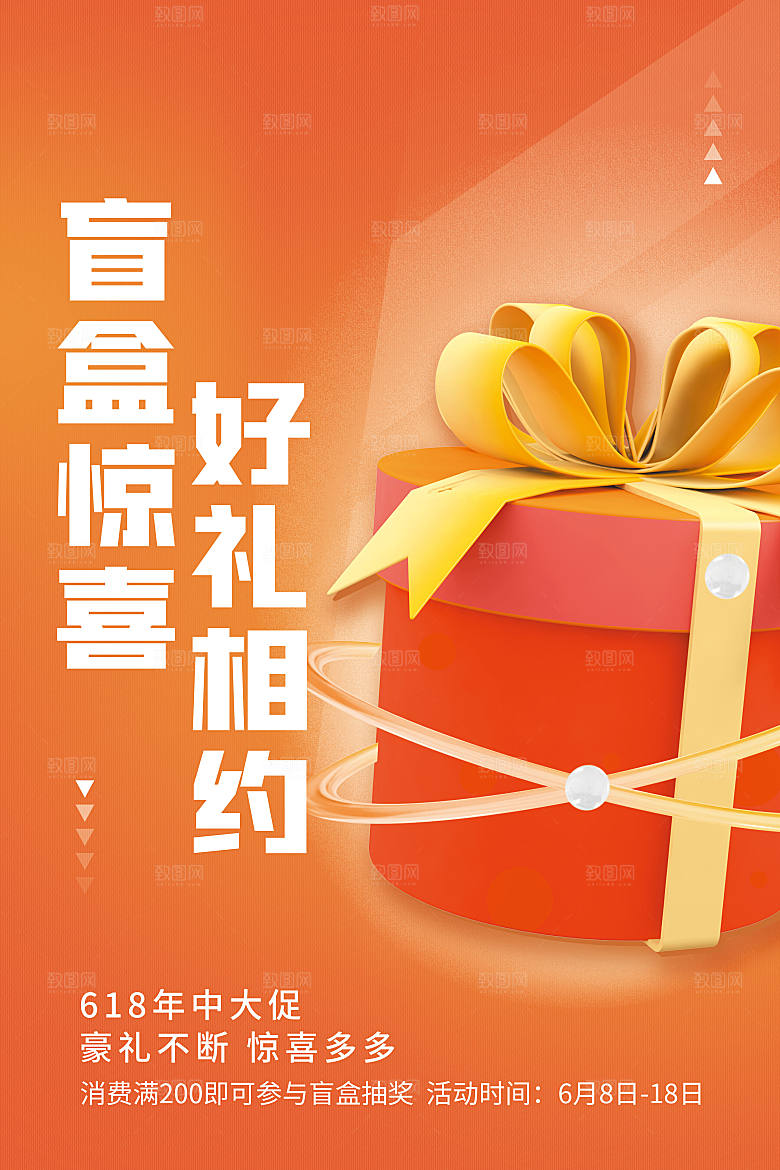 年中大促电商618海报