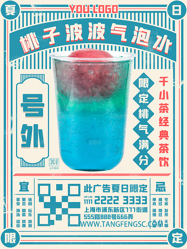 奶茶冰淇淋推广宣传海报