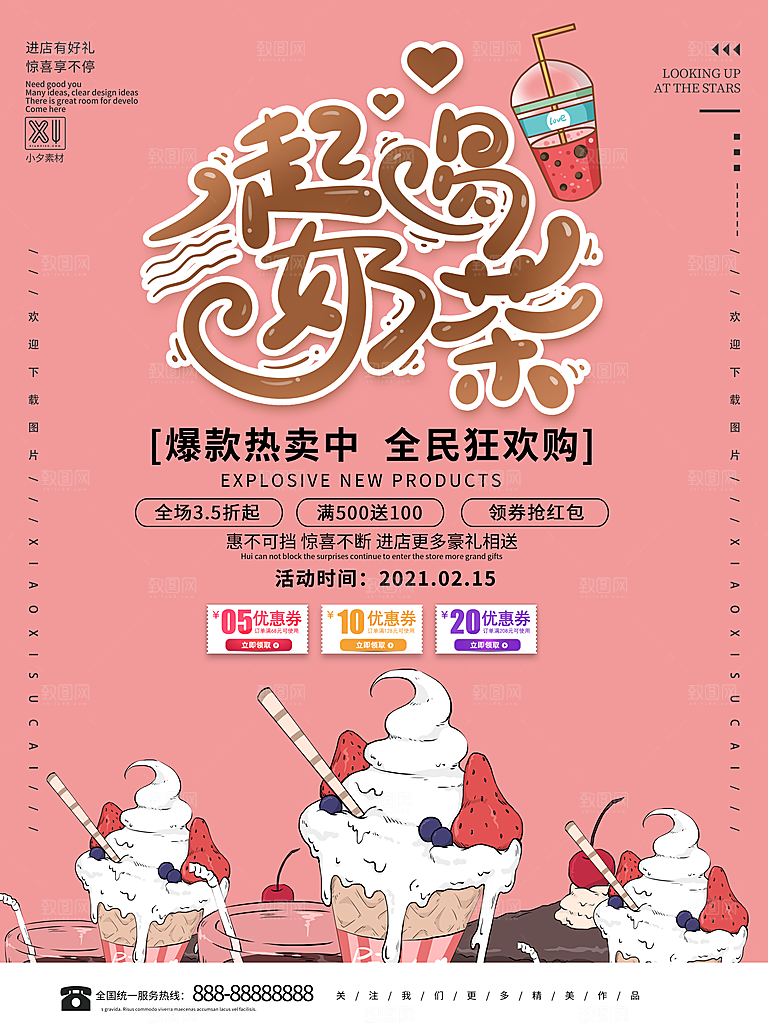 奶茶冰淇淋推广宣传海报