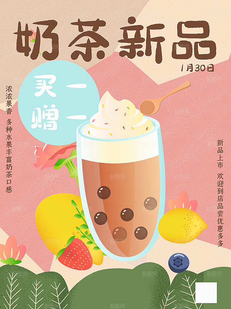 奶茶冰淇淋推广宣传海报