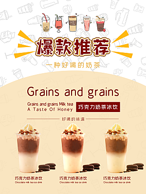 奶茶冰淇淋推广宣传海报