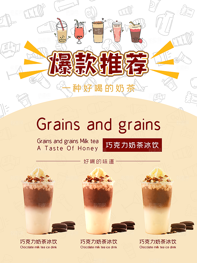 奶茶冰淇淋推广宣传海报