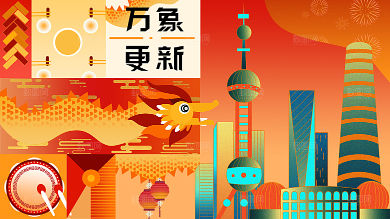 2024龙年新年春节手绘插画展板