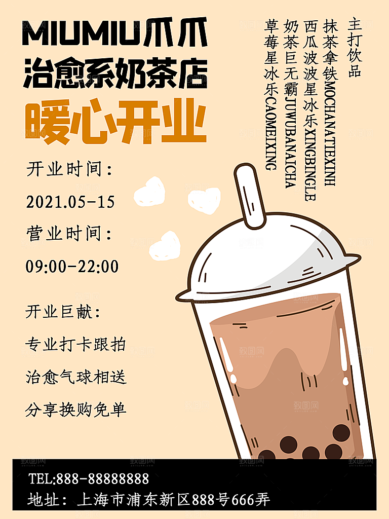 奶茶冰淇淋推广宣传海报
