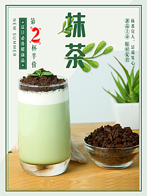 奶茶冰淇淋推广宣传海报