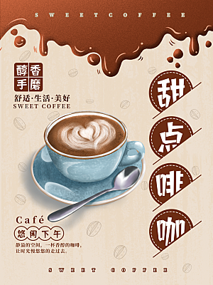 奶茶冰淇淋推广宣传海报