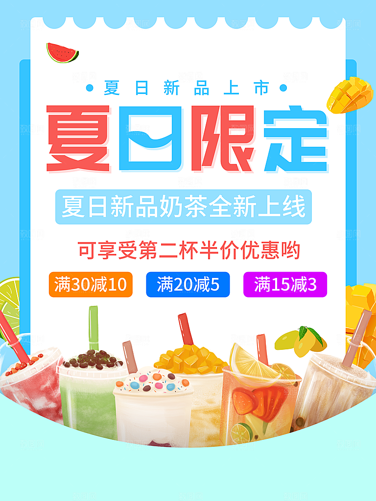 奶茶冰淇淋推广宣传海报