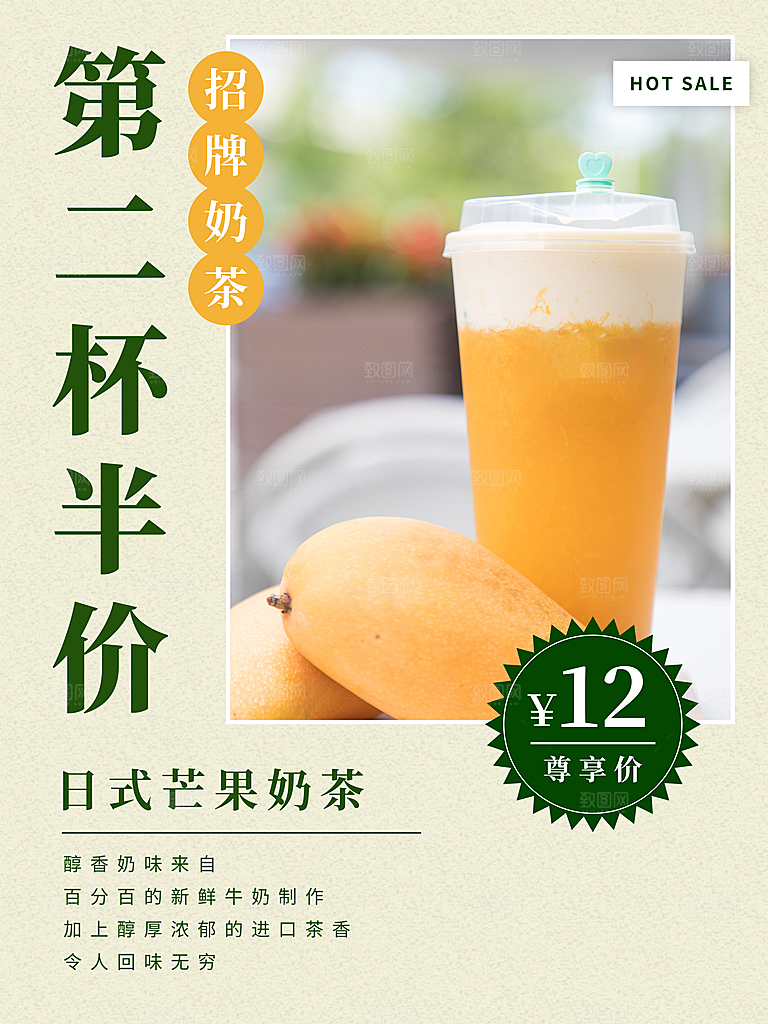 奶茶冰淇淋推广宣传海报