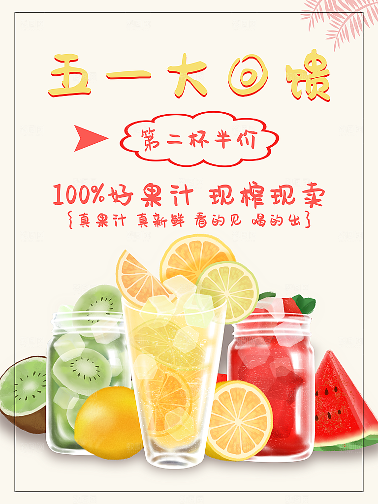 奶茶冰淇淋推广宣传海报