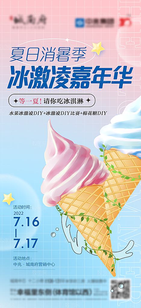 奶茶冰淇淋推广宣传海报