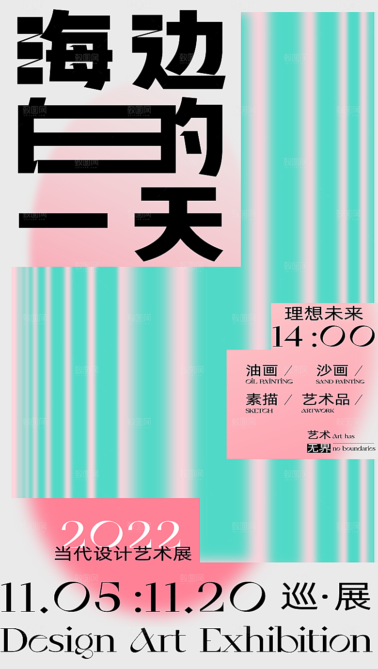 艺术展毕业展创意海报
