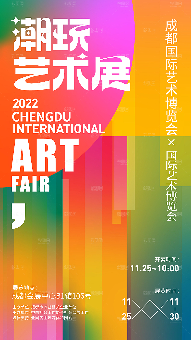 艺术展毕业展创意海报