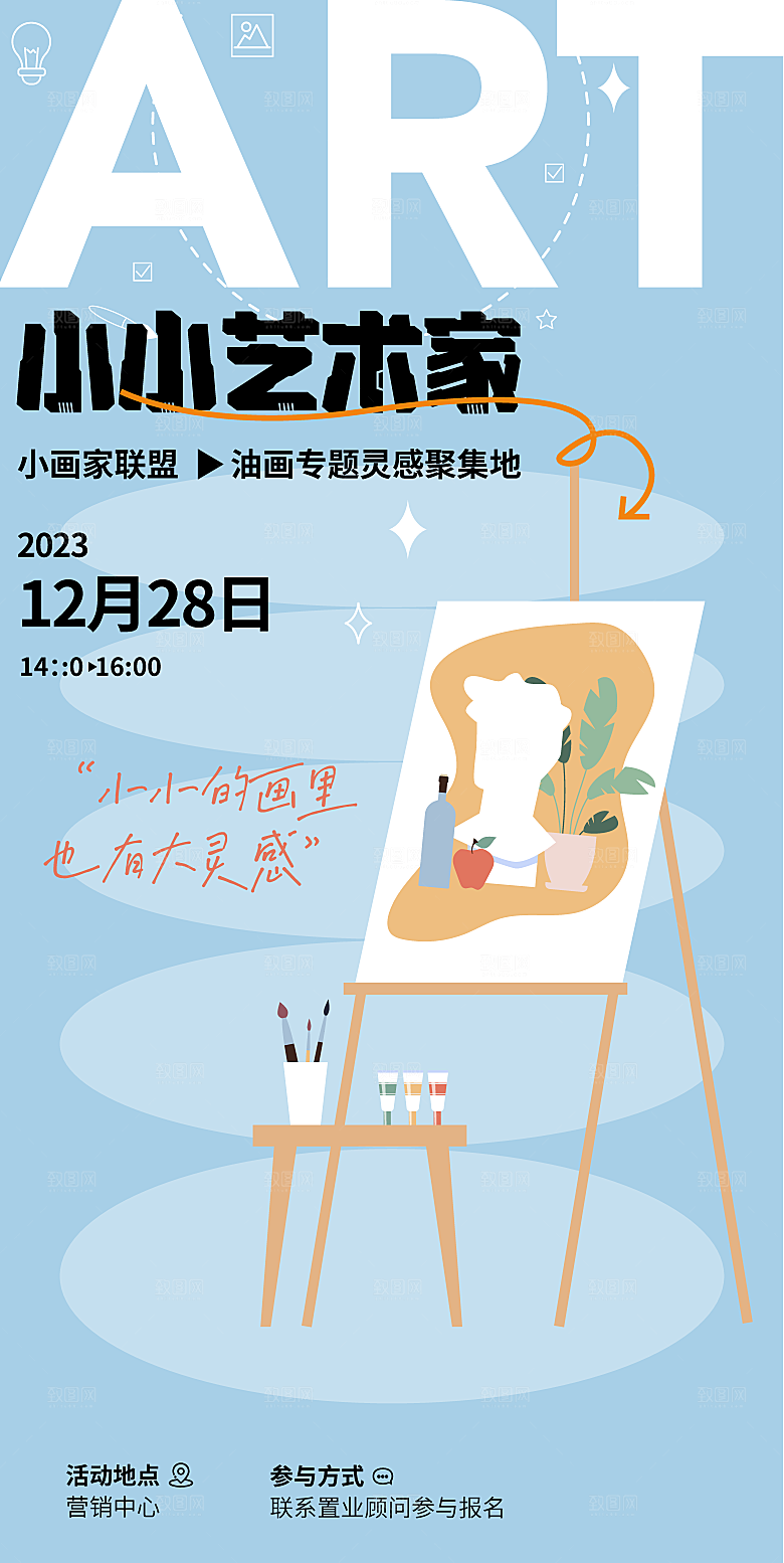 艺术展毕业展创意海报