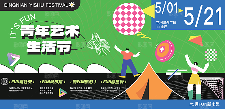 艺术展毕业展创意海报
